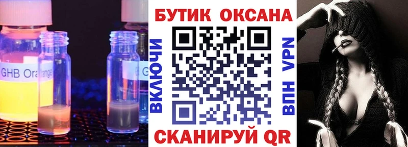 БУТИРАТ жидкий экстази  kraken рабочий сайт  Благовещенск 