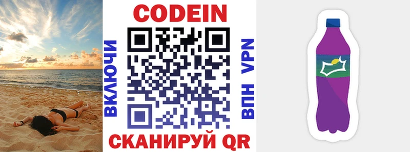 Кодеин напиток Lean (лин)  Благовещенск 